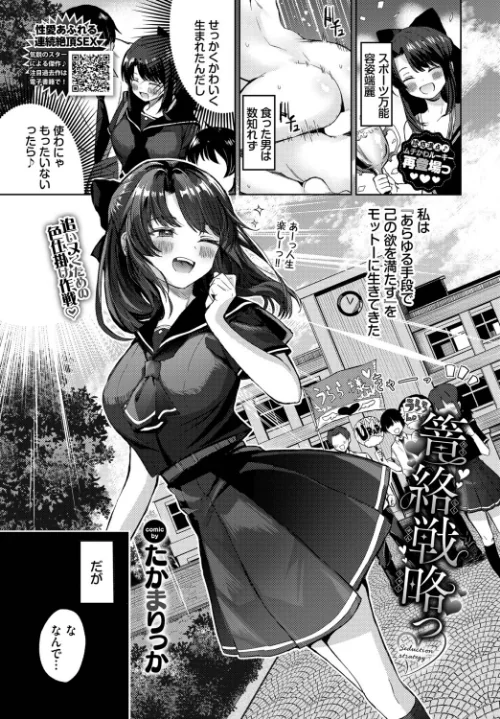 〈エロ漫画〉篭絡戦略っ(単話)|作者:たかまりっか コミックバベル編集部 試し読みサンプル 2ページ目