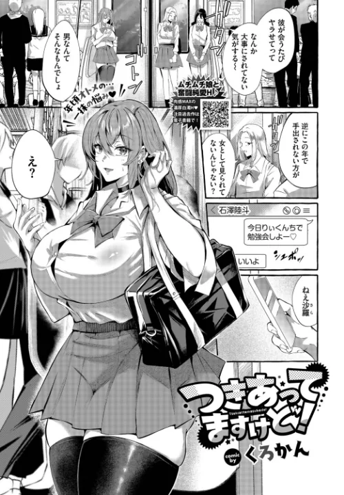 〈エロ漫画〉つきあってますけど!(単話)|作者:くろかん コミックバベル編集部 試し読みサンプル 2ページ目