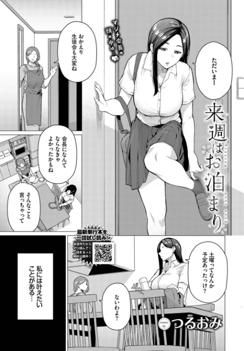〈エロ漫画〉来週はお泊まり(単話)|作者:つるおみ コミックバベル編集部 試し読みサンプル 2ページ目