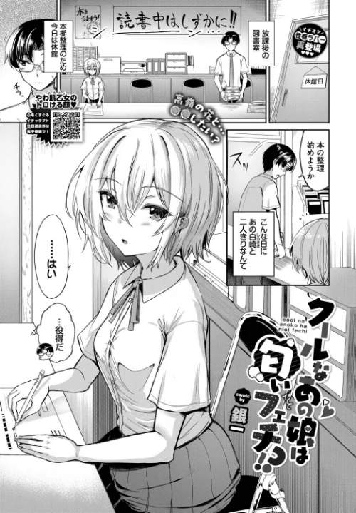 〈エロ漫画〉クールなあの娘は匂いフェチ！？（単話）|作者：銀一 コミックバベル編集部 試し読みサンプル 2ページ目