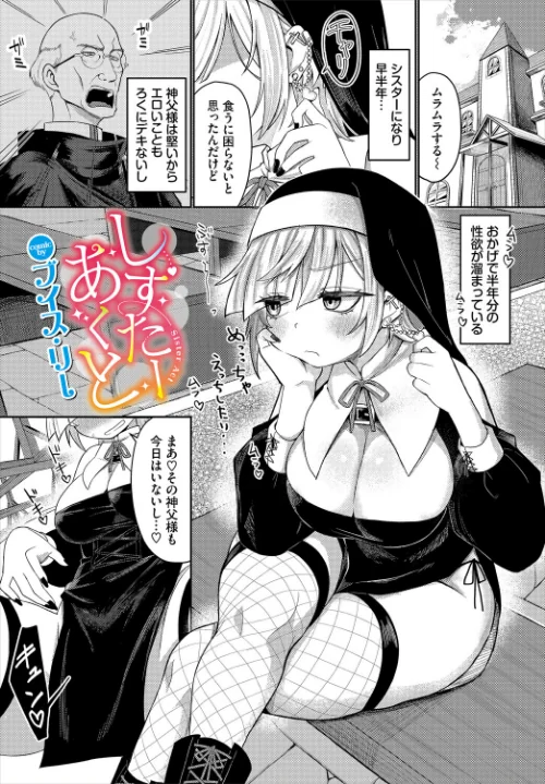 〈エロ漫画〉しすたーあくと（単話）|作者：ブイス・リー コミックバベル編集部 試し読みサンプル 2ページ目