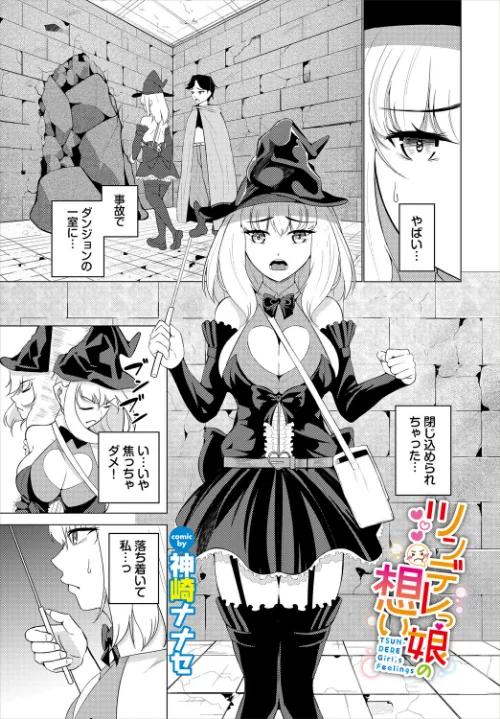 〈エロ漫画〉ツンデレっ娘の想い（単話）|作者：神崎ナナセ コミックバベル編集部 試し読みサンプル 2ページ目
