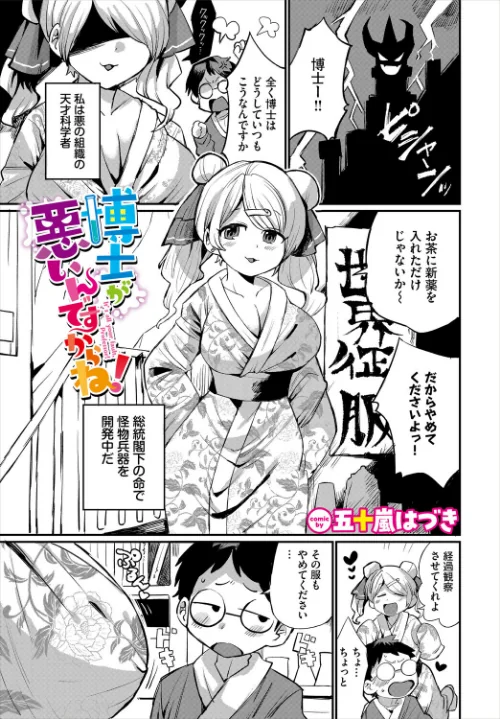 〈エロ漫画〉博士が悪いんですからね！（単話）|作者：五十嵐はづき コミックバベル編集部 試し読みサンプル 2ページ目