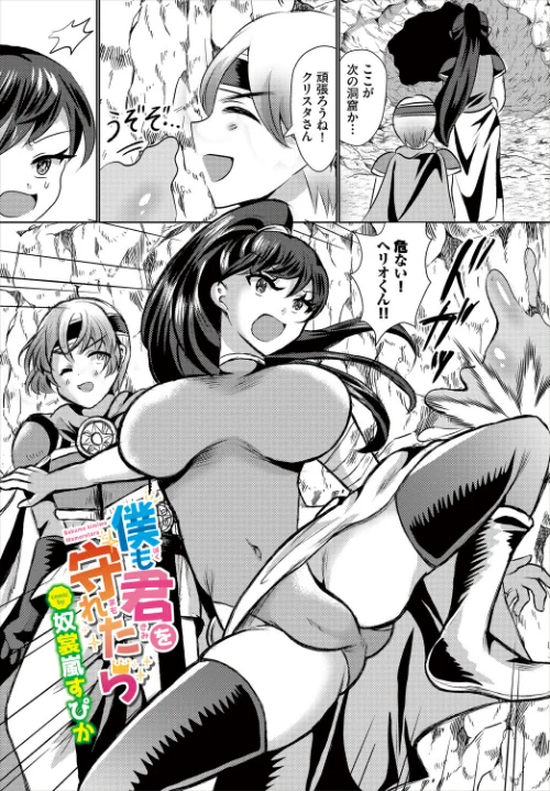 〈エロ漫画〉僕も君を守れたら（単話）|作者：奴裳嵐すぴか コミックバベル編集部 試し読みサンプル 2ページ目