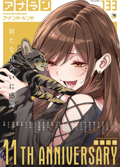 〈エロ漫画〉アナンガ・ランガ Vol.133|作者：庄司二号 コムラ しだれ彩 オミズチヒロ ありのひろし アナラン編集部 天原 あずせ 中島大河 和泉はち 剥元ここ ふさつぐ ふうな 浩田島国 紅碧 ほたてイノベーションスタジオ 白麹シヲ Studio Linka 海音瑠奈 カリぐら 試し読みサンプル 2ページ目
