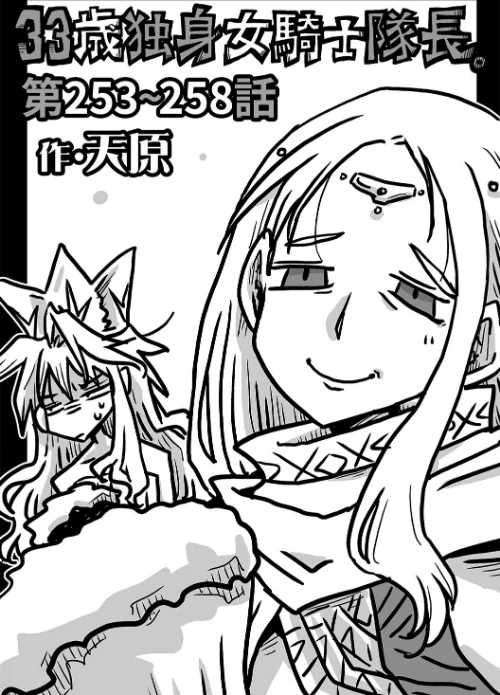 〈エロ漫画〉33歳独身女騎士隊長。（単話）|作者：天原 試し読みサンプル 2ページ目