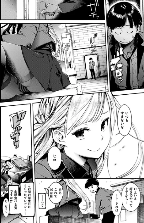〈エロ漫画〉スイートデイズ|作者:SAVAN 試し読みサンプル 7ページ目