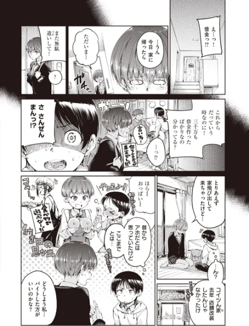 〈エロ漫画〉COMIC快楽天 2020年04月号|作者：YUG ヨイコノtt・ICHIGAIN Hamao おから Noise スミヤ 木下由一 ヨイコノtt さくま司 ICHIGAIN 伊丹 Beなんとか mogg いだ天ふにすけ アシオミマサト いとうえい 肋骨 江口ジョーズ 白菊 昼寝 位置原光Z 村田蓮爾 試し読みサンプル 4ページ目