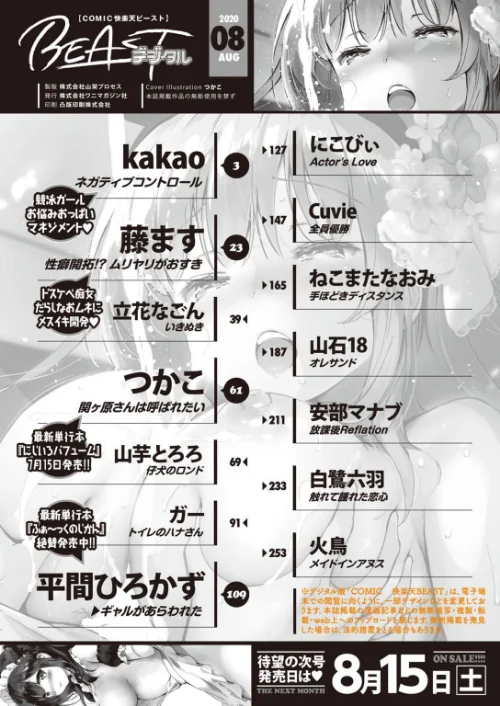 〈エロ漫画〉COMIC快楽天 ビースト 2020年08月号|作者：kakao 藤ます 立花なごん つかこ 山芋とろろ ガー 平間ひろかず にこびぃ Cuvie ねこまたなおみ 山石18 安部マナブ 白鷺六羽 火鳥 試し読みサンプル 2ページ目