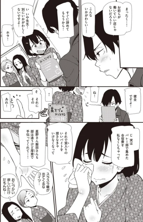 〈エロ漫画〉COMIC快楽天 ビースト 2020年08月号|作者：kakao 藤ます 立花なごん つかこ 山芋とろろ ガー 平間ひろかず にこびぃ Cuvie ねこまたなおみ 山石18 安部マナブ 白鷺六羽 火鳥 試し読みサンプル 68ページ目