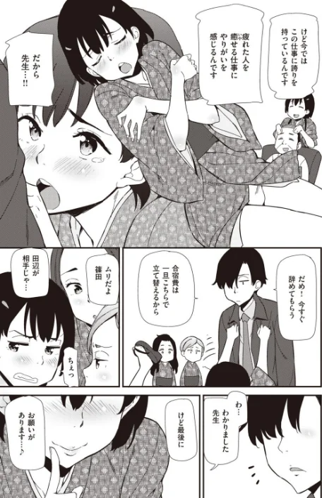 〈エロ漫画〉COMIC快楽天 ビースト 2020年08月号|作者：kakao 藤ます 立花なごん つかこ 山芋とろろ ガー 平間ひろかず にこびぃ Cuvie ねこまたなおみ 山石18 安部マナブ 白鷺六羽 火鳥 試し読みサンプル 69ページ目