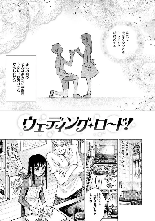 〈エロ漫画〉DREAMにこがれて|作者:ヨイコノtt 試し読みサンプル 23ページ目
