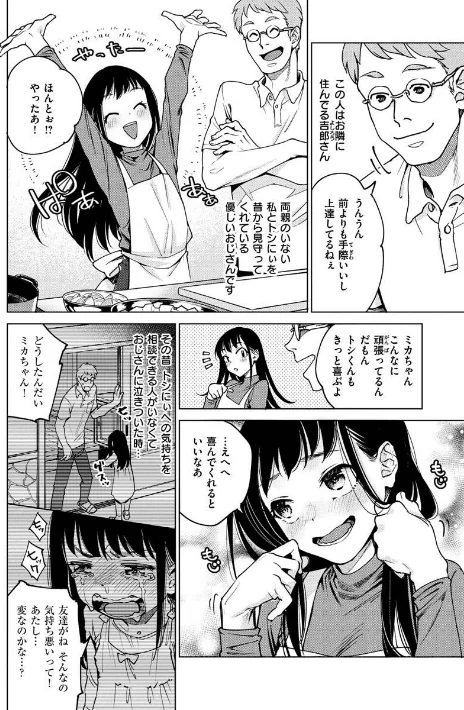 〈エロ漫画〉DREAMにこがれて|作者:ヨイコノtt 試し読みサンプル 24ページ目