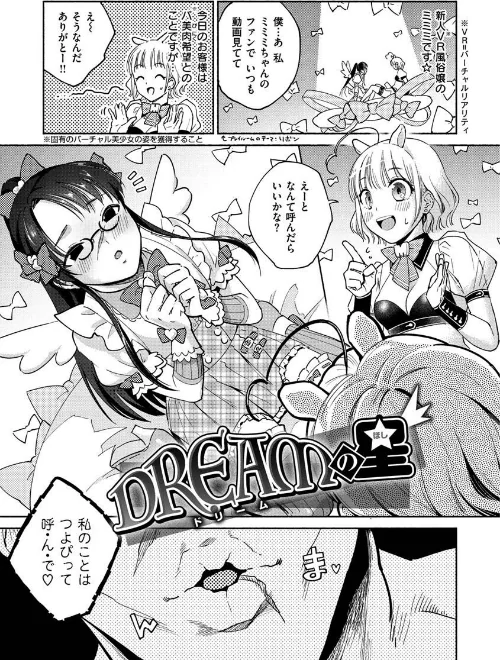 〈エロ漫画〉DREAMにこがれて|作者:ヨイコノtt 試し読みサンプル 7ページ目