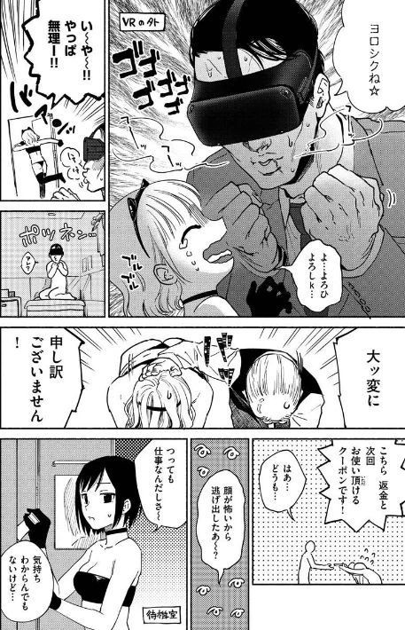 〈エロ漫画〉DREAMにこがれて|作者:ヨイコノtt 試し読みサンプル 8ページ目