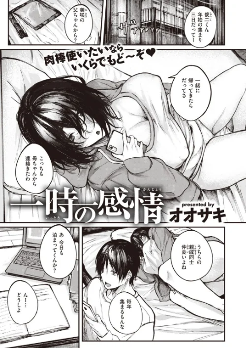 〈エロ漫画〉一時の感情（単話）|作者：オオサキ 試し読みサンプル 2ページ目