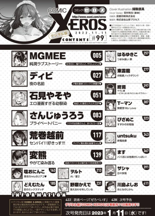 〈エロ漫画〉COMIC X-EROS ＃99|作者：掃除朋具 MGMEE ディビ 石見やそや 終焉 東雲龍 川島よしお 変熊 はるゆきこ さんじゅうろう ヲルト ザシャ 荒巻越前 野際かえで 塩おにんこ ぴざぬこ ます どえむたん untsuku T-マン 試し読みサンプル 2ページ目