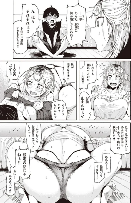 〈エロ漫画〉COMIC X-EROS ＃99|作者：掃除朋具 MGMEE ディビ 石見やそや 終焉 東雲龍 川島よしお 変熊 はるゆきこ さんじゅうろう ヲルト ザシャ 荒巻越前 野際かえで 塩おにんこ ぴざぬこ ます どえむたん untsuku T-マン 試し読みサンプル 19ページ目