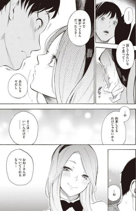 〈エロ漫画〉COMIC X-EROS ＃99|作者：掃除朋具 MGMEE ディビ 石見やそや 終焉 東雲龍 川島よしお 変熊 はるゆきこ さんじゅうろう ヲルト ザシャ 荒巻越前 野際かえで 塩おにんこ ぴざぬこ ます どえむたん untsuku T-マン 試し読みサンプル 25ページ目