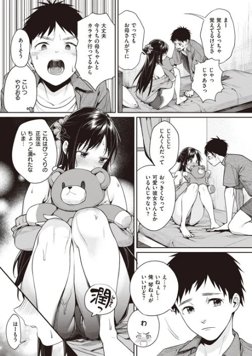 〈エロ漫画〉COMIC X-EROS ＃99|作者：掃除朋具 MGMEE ディビ 石見やそや 終焉 東雲龍 川島よしお 変熊 はるゆきこ さんじゅうろう ヲルト ザシャ 荒巻越前 野際かえで 塩おにんこ ぴざぬこ ます どえむたん untsuku T-マン 試し読みサンプル 5ページ目