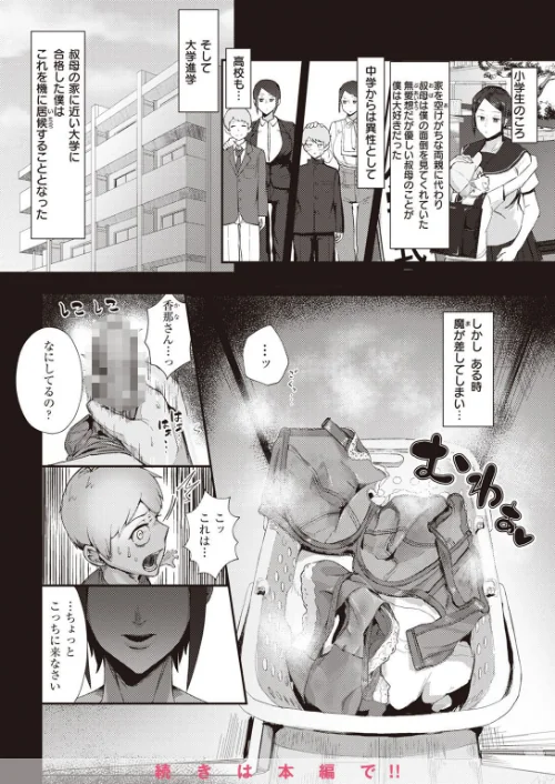 〈エロ漫画〉COMIC X-EROS ＃99|作者：掃除朋具 MGMEE ディビ 石見やそや 終焉 東雲龍 川島よしお 変熊 はるゆきこ さんじゅうろう ヲルト ザシャ 荒巻越前 野際かえで 塩おにんこ ぴざぬこ ます どえむたん untsuku T-マン 試し読みサンプル 66ページ目