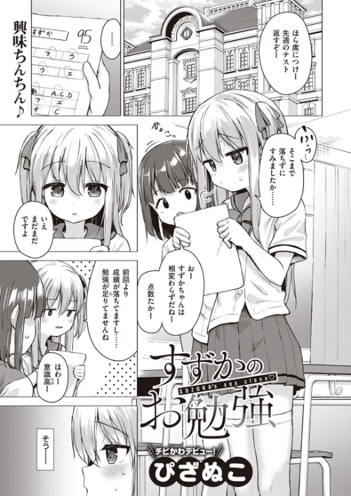 〈エロ漫画〉COMIC X-EROS ＃99|作者：掃除朋具 MGMEE ディビ 石見やそや 終焉 東雲龍 川島よしお 変熊 はるゆきこ さんじゅうろう ヲルト ザシャ 荒巻越前 野際かえで 塩おにんこ ぴざぬこ ます どえむたん untsuku T-マン 試し読みサンプル 67ページ目