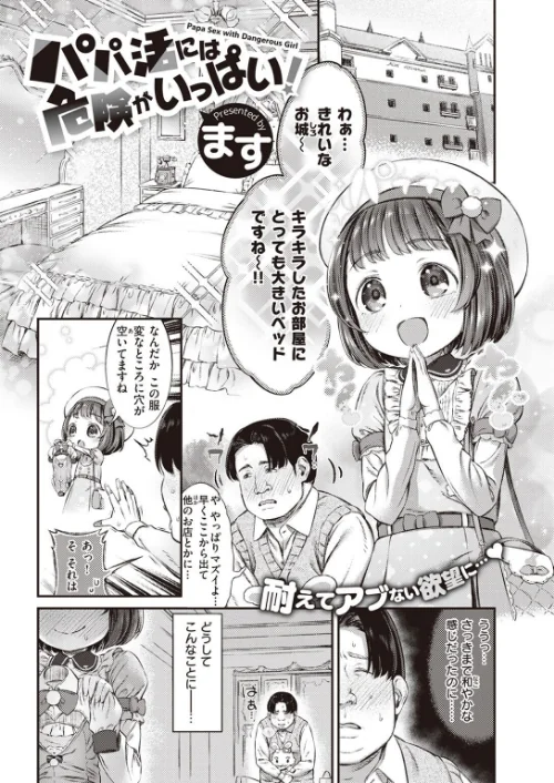 〈エロ漫画〉COMIC X-EROS ＃99|作者：掃除朋具 MGMEE ディビ 石見やそや 終焉 東雲龍 川島よしお 変熊 はるゆきこ さんじゅうろう ヲルト ザシャ 荒巻越前 野際かえで 塩おにんこ ぴざぬこ ます どえむたん untsuku T-マン 試し読みサンプル 73ページ目