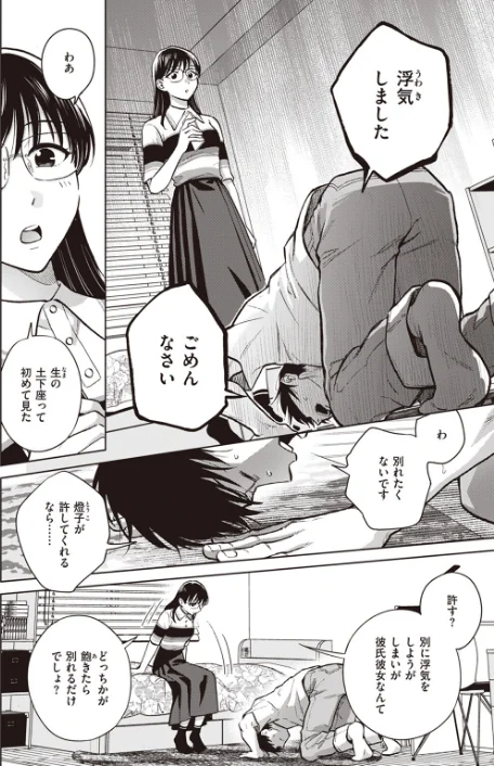 〈エロ漫画〉怒らない彼女（単話）|作者：どらのやま 試し読みサンプル 2ページ目