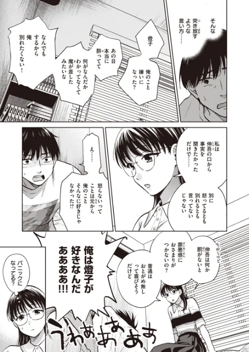 〈エロ漫画〉怒らない彼女（単話）|作者：どらのやま 試し読みサンプル 3ページ目