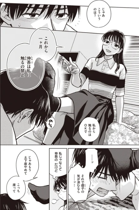 〈エロ漫画〉怒らない彼女（単話）|作者：どらのやま 試し読みサンプル 4ページ目