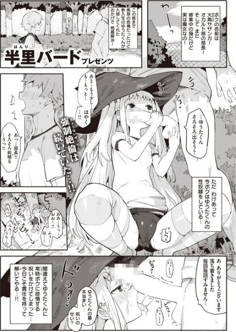 〈エロ漫画〉COMIC快楽天ビースト 2023年06月号|作者:kakao 半里バード 木瀬樹 平間ひろかず 海老名えび にこびぃ ガー イゲドアハ 右端 里月ちよ 円つくも 小原モチスケ 試し読みサンプル 11ページ目