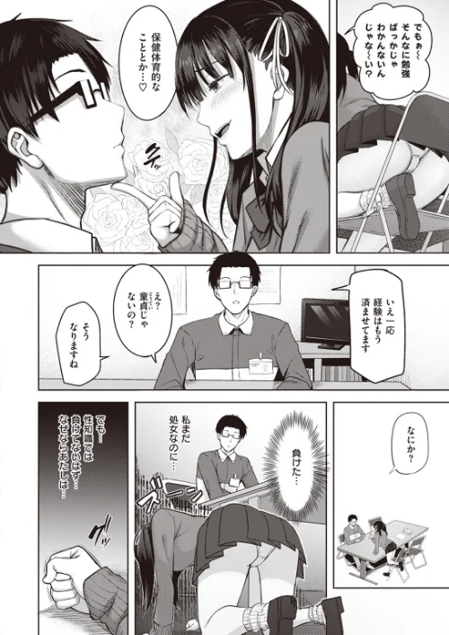 〈エロ漫画〉COMIC快楽天ビースト 2023年06月号|作者:kakao 半里バード 木瀬樹 平間ひろかず 海老名えび にこびぃ ガー イゲドアハ 右端 里月ちよ 円つくも 小原モチスケ 試し読みサンプル 50ページ目