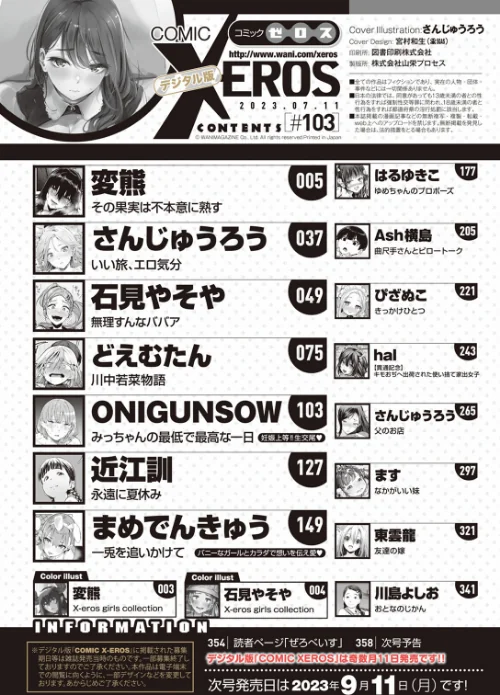 〈エロ漫画〉COMIC X-EROS ＃103|作者：さんじゅうろう 変熊 石見やそや どえむたん 東雲龍 Ash横島 川島よしお hal はるゆきこ まめでんきゅう ぴざぬこ ます ONIGUNSOW 近江訓 試し読みサンプル 2ページ目