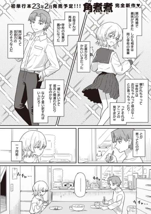 〈エロ漫画〉同居生活異常アリ！（単話）|作者：角煮煮 試し読みサンプル 2ページ目