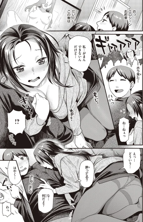 〈エロ漫画〉凸待ちにゃんこ|作者：ねこまたなおみ 試し読みサンプル 15ページ目