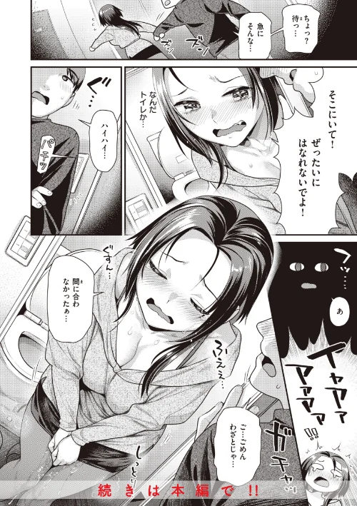 〈エロ漫画〉凸待ちにゃんこ|作者：ねこまたなおみ 試し読みサンプル 16ページ目