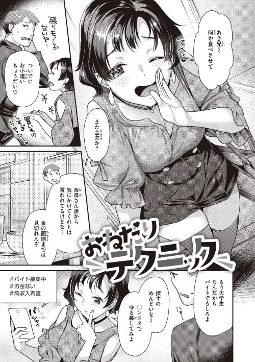 〈エロ漫画〉凸待ちにゃんこ|作者：ねこまたなおみ 試し読みサンプル 17ページ目