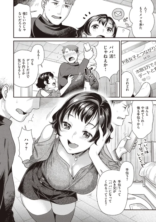 〈エロ漫画〉凸待ちにゃんこ|作者：ねこまたなおみ 試し読みサンプル 18ページ目