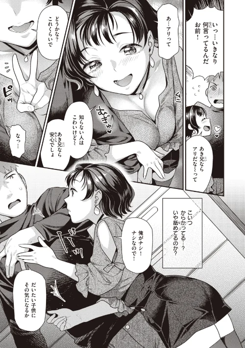 〈エロ漫画〉凸待ちにゃんこ|作者：ねこまたなおみ 試し読みサンプル 19ページ目
