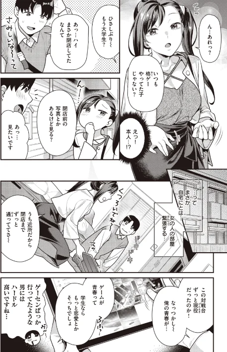 〈エロ漫画〉凸待ちにゃんこ|作者：ねこまたなおみ 試し読みサンプル 22ページ目