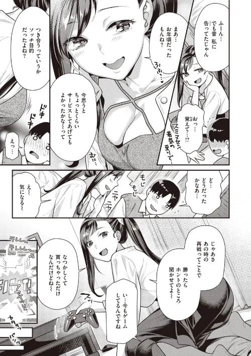 〈エロ漫画〉凸待ちにゃんこ|作者：ねこまたなおみ 試し読みサンプル 23ページ目