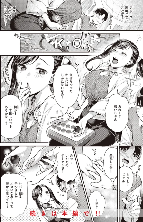 〈エロ漫画〉凸待ちにゃんこ|作者：ねこまたなおみ 試し読みサンプル 24ページ目