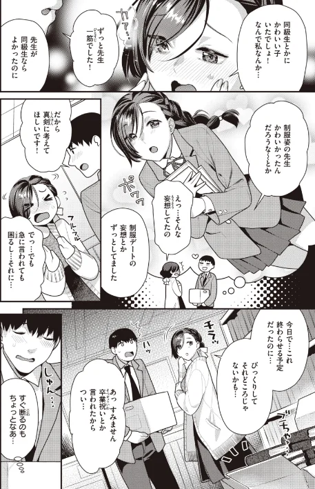 〈エロ漫画〉凸待ちにゃんこ|作者：ねこまたなおみ 試し読みサンプル 26ページ目
