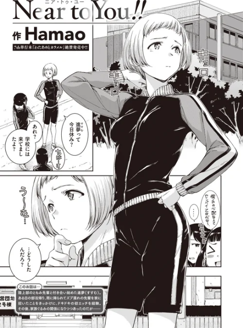 〈エロ漫画〉インターバル（単話）|作者：Hamao 試し読みサンプル 2ページ目