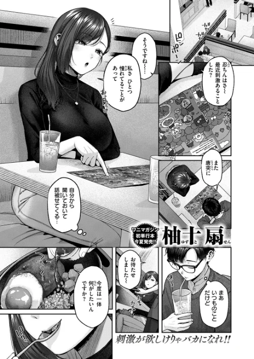 〈エロ漫画〉Touch Me！！（単話）|作者：柚十扇 試し読みサンプル 2ページ目