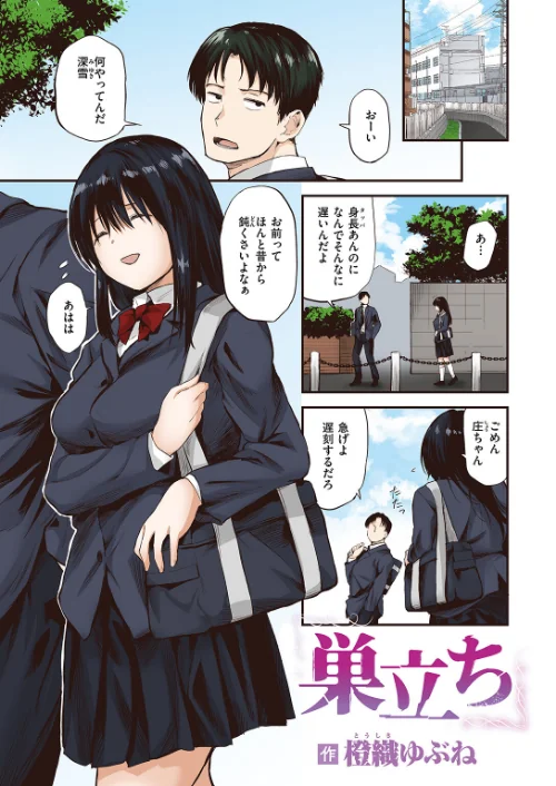 〈エロ漫画〉巣立ち【フルカラー版】(単話)|作者:橙織ゆぶね 試し読みサンプル 2ページ目