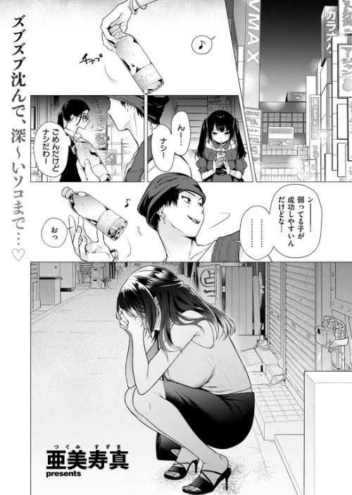 〈エロ漫画〉沼る女(単話)|作者:亜美寿真 試し読みサンプル 2ページ目