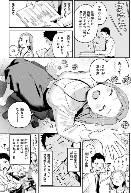 〈エロ漫画〉かわいいきみがスキ(単話)|作者:南文夏 試し読みサンプル 5ページ目