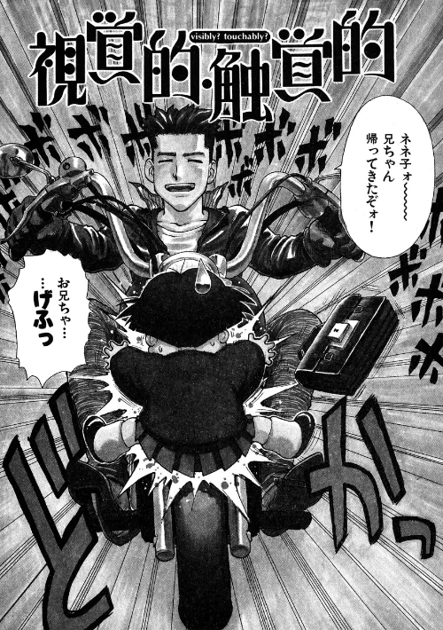 〈エロ漫画〉視覚的・触覚的(単話)|作者:かるま龍狼 試し読みサンプル 2ページ目