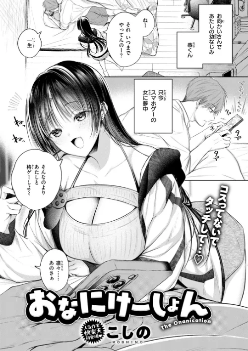 〈エロ漫画〉おなにけーしょん（単話）|作者：こしの 試し読みサンプル 3ページ目